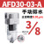 高精度过滤器AFM/AFD20-02D-A空压机压缩空气过滤器AFM30-03 AFD30-03-A (手动排水)