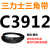 C3683到C5000三力士三角带c型皮带A型B型D型E型F型电机工业传送形 栗色 C3912