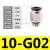 G螺纹气管快速插接头PC8-G02直通10-G01气动元件快速接头带密封圈 PC10-G02【5只】