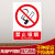 安全标识牌禁止吸烟提示牌严禁烟火警示牌当心触电标识贴纸有电危 禁止乘货梯 15x20cm
