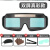 瑞恒柏电焊专用眼镜自动变色 焊工专用烧焊护目镜防强光电弧护眼变色焊 真彩双屏焊镜+眼镜盒布+20