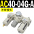 通用AC20-02G-A气源三联件AC30-03油水分离器AC40-04AC50-0610 AC40-04G-A 圆形表