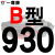 硬线三角带传动带B型889/900/914/930/940/950/965/980皮带 硬线B930 Li 其他