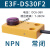 方形红外线感应光电开关漫反射式感测器npn三线24v常开E3F-DS30F1 E3F-DS30F2