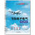 飞机电子电气专业英语曾娅妮中国水利水电出版社9787522608280 大中专教材教辅书籍