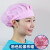 世霸 SHIBA 工作防护帽 厨师透气网帽 防尘防油烟卫生头罩 宽边布帽【粉色】 均码