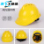 适用于工地国标3c认证防摔工作帽带绳玻璃钢工程头盔定制lo 黄色V型ABS