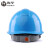 海华安全帽ABS工地工程电力高强度防砸头盔新国标HH-I 浅蓝色 一指键