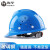 海华安全帽玻璃钢工地工程高强度抗冲击防砸透气新国标头盔HH-B6K蓝色 一指键