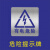 定制有电危险小心触电高压危险喷漆模板镂空字警示标志定制 50*50 CM