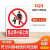 常用国标安全警示牌标示牌安全标识牌车间施工生产警告标牌严禁烟 禁止带小孩上岗 20x30cm
