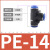 鸣固 三通塑料接头PEG塑料变径三通气动接头 PE快插三通变径 PEG8-12