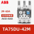 ABB热过载继电器TA系列热保护继电器底座，支持验货 TA75DU-42M