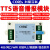 485语音播报器中文tts模块报警声提示音plc触摸屏rtu ETV001-485（不带外壳）