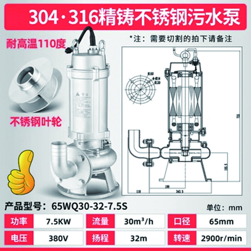 雷动 304全不锈钢污水泵316切割无堵塞潜水泵防腐耐酸碱化工泵 65WQ30-32-7.5S 