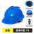 迈恻亦国标ABS安帽工地男透气建筑工程施工劳保加厚定制防护 国标经典蓝色