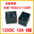 适配九阳压力锅电饭煲通用继电器YX202 SRD JQC-3FF MPA HJR12V10 三友 SRD-S-112DM 1个