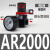 气动调节阀气源处理器AFC2000油水过滤分离AR气压调压阀二联件 AR2000
