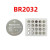 适用工业专用宽温BR2032纽扣电池BR2330超耐高温低温钮扣电子 BR2032/100颗