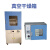 【铂瑞赛斯PSAI】实验室工业 台式/立式恒温真空干燥箱烘箱 HZF-6050A(413734cm)400℃