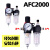 型AFC2000油水分离器/空气过滤器/调减压阀油雾器/二联件 AFC2000带外径8MM接头