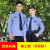 鸣固 长袖衬衣保安服 薄款透气物业保安工作制服执勤服 蓝色单上衣（含标贴）180/2XL 