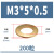 定制GB97 铜垫片垫圈平垫圈加厚黄铜华司介子金属螺丝平垫M2M3M4M M3*5*0.5 (200粒)