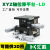 XYZ轴位移平台三轴手动微调升降工作台光学移动滑台LD60/40/125 LD60-LM-2(XYZ轴三维)
