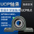 带座 UCP305 P306 P307 P308 P309 P310 P311 立式座 UCP308重型高速 其他