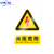 安全标识牌注意安全当心机械伤人当心高温警示牌B 高压危险PVC板 15x20cm