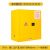 化学品工业安全柜储存危险实验室防爆易燃易爆柜液体防火安全箱 30加仑(黄色)