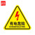 者也（ZYE) PVC不干胶有电危险警示贴12*12CM10张