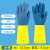 化学实验室专用耐酸碱乳胶手套工业级加长加厚橡胶防水防腐蚀耐油 蓝黄双拼加厚[小号加厚] (10双)