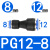 定制气管接头气动快速接头PU直通对接P变径直接接头快插PU681012- PG12-8