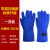 防冻手套二氧化碳灭火器防寒液氮耐低温冰柜安防护专用防冷 蓝色加强款 38cm XL