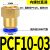 气动气管快插快速接头PCF8-02内丝内螺纹直通PCF6-01/10-03/12-04 内螺纹直通PCF6-03