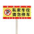 私家车位牌插地吊挂牌铝板反光膜不锈钢禁止停车提示警示牌专用牌 A5 20*40cm