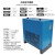 冷干机冷冻式干燥机1.5/2.0/3.0/3.8/6.8立方空压机压缩空气冷干机定制 双桶高温冷干机6.8立方带过滤器