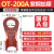 国标OT10-600A紫铜加厚开口鼻铜鼻子线鼻子电瓶接线铜接头 200A=2只（接16-35平方M10）