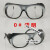 电焊护眼镜牛皮面具配套眼镜烧焊氩弧焊强光眼镜焊工眼镜 黑镜-/-十副黑镜