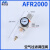白色油水分离器AFC2000过滤减压阀气源处理器AFR/BFC3000/BFR4000 白色AFR2000（铜滤芯）