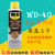 长效防锈油白锂矽质润滑油精密电器清洁洗剂除锈剂WD40 长效防锈剂