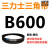 B483到B1500三力士三角带b型皮带橡胶工业农用机器空压电机传动轮 桔色 B600.Li