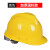 豪玛 玻璃钢安全帽工地冬 领导 施工安全头盔防砸应急透气 建筑工程劳保 可免费印字红色(两侧有孔） 黄色 国标加厚款
