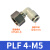 PLF内螺纹接头气管弯头L型二通PLF4/6/8/10/12-01/02/03/04 PLF 4-M5