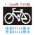 定定制镂空自行车图指示箭头残疾人轮椅安全出口非机动车道标议价 1.2毫米PVC 自行车镂空图90X60