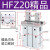 定制手指气缸HFKL HFTZ6 HFR HFY10 HFZ16 HFZ20 25 32 HFTZ20