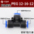 PU16直通三通快插气管快速PG接头PV4/PE6/PZA8/PY10/PK12/PKG14 PEG 12-16-12 蓝色