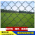 学校防护网围栏网钩花网防盗球场围栏网棱形防护网隔离栅栏 3.2粗绿包塑6厘米1.5米x20米