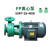 FP离心泵FPZ自吸泵化工泵耐酸碱耐腐蚀塑料泵增强聚丙烯泵定制 40FP-18-1.5KW(220V)-离心泵